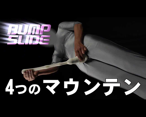バンプスライド