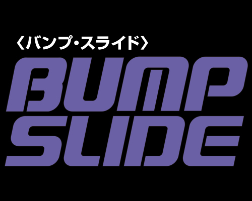 バンプスライド
