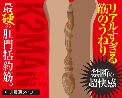 ケツマン硬派