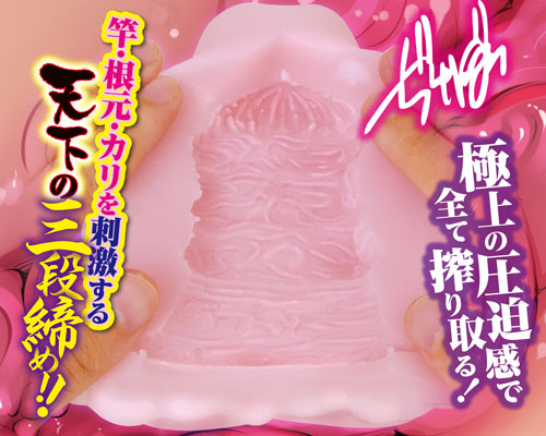 名器百景 俵締め