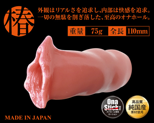 まるごと小陰唇 椿(つばき)