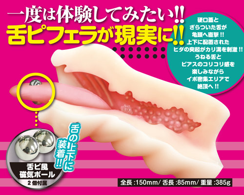 舌ピフェラビッチ