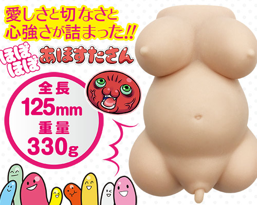 おなほのあほすたさん