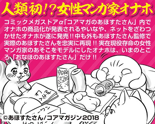 おなほのあほすたさん