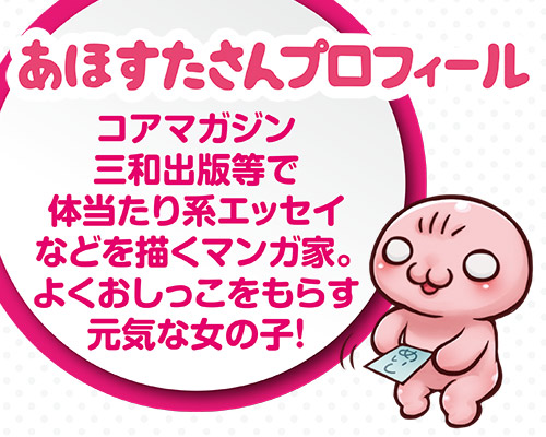 おなほのあほすたさん