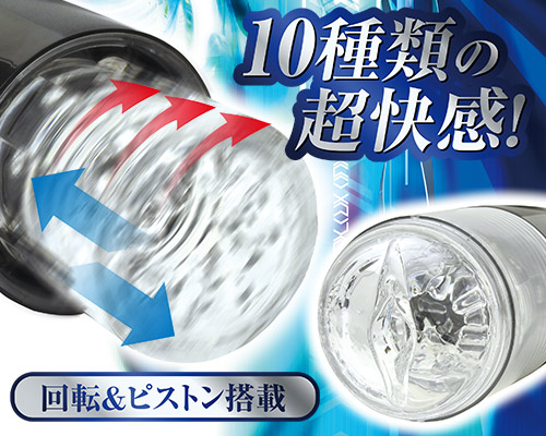 ピストントルネード