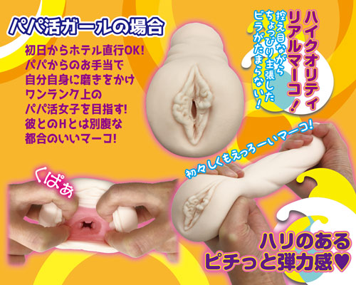 2.5次元りあるムスメ パパ活ガール