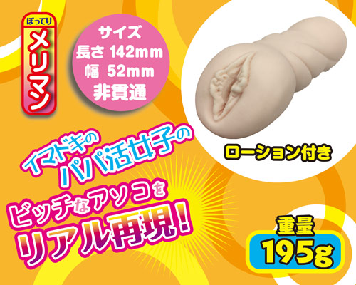 2.5次元りあるムスメ パパ活ガール