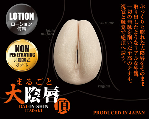 まるごと大陰唇 頂(いただき)