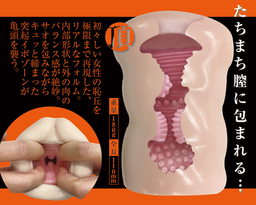 まるごと大陰唇 頂(いただき)