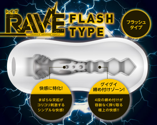 レイヴ フラッシュ
