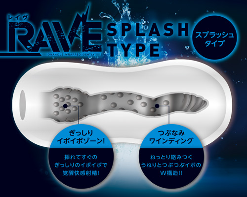 レイヴ スプラッシュ