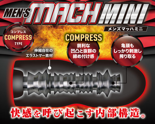 メンズマッハミニ コンプレス