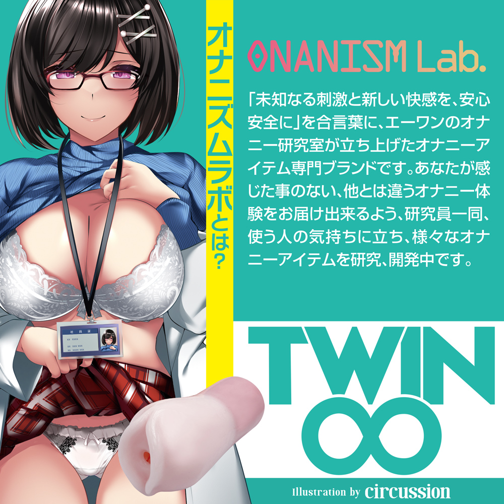 ツインフィニティ ライト