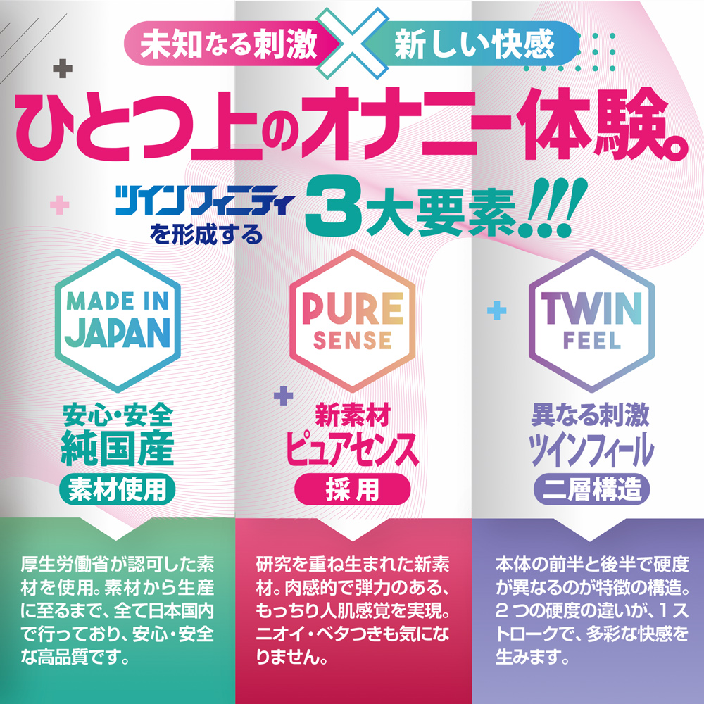 ツインフィニティ　コア