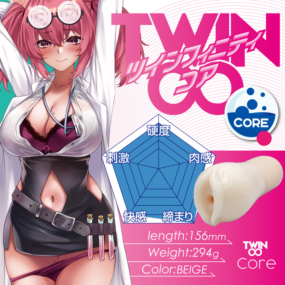 ツインフィニティ　コア