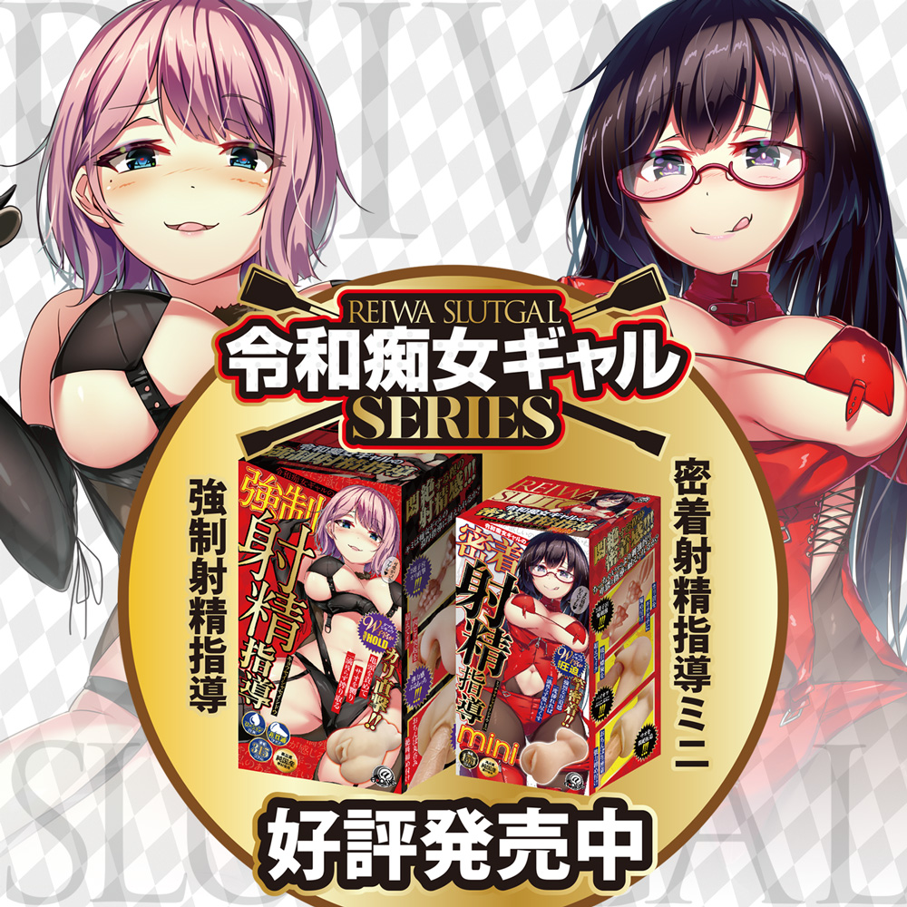 令和痴女ギャルの鬼締め射精指導