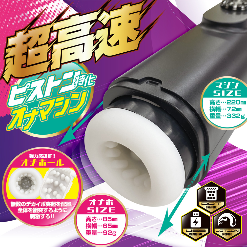 爆シコピストン Dr.シコ美の実験室