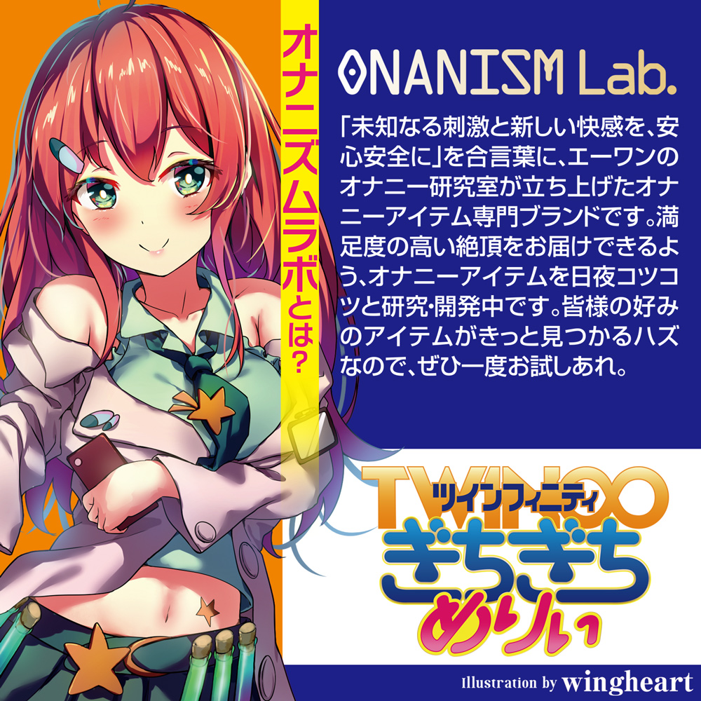 ツインフィニティ　ぎちぎちめりぃ