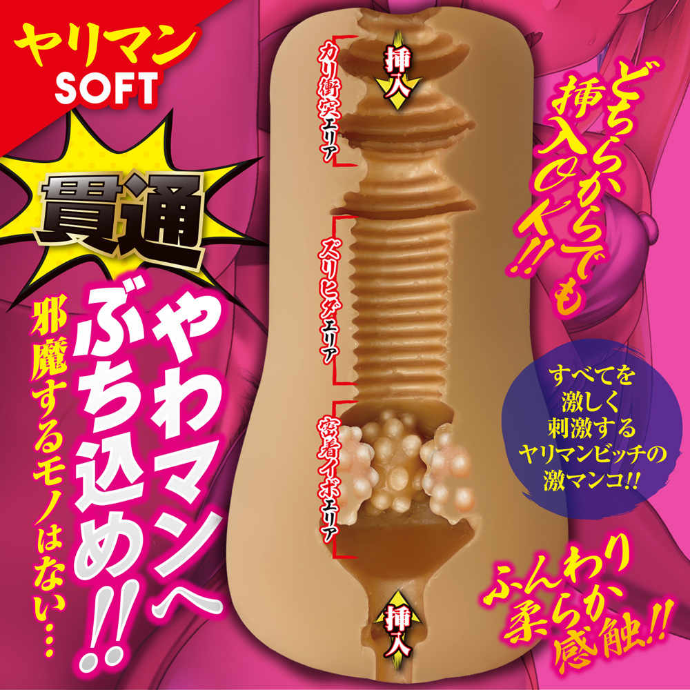 ぶちヌキビッチ ヤリマンソフト