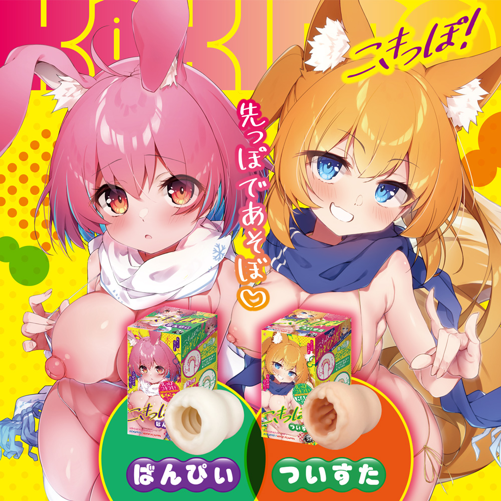 こきっぽ！ ばんぴぃ