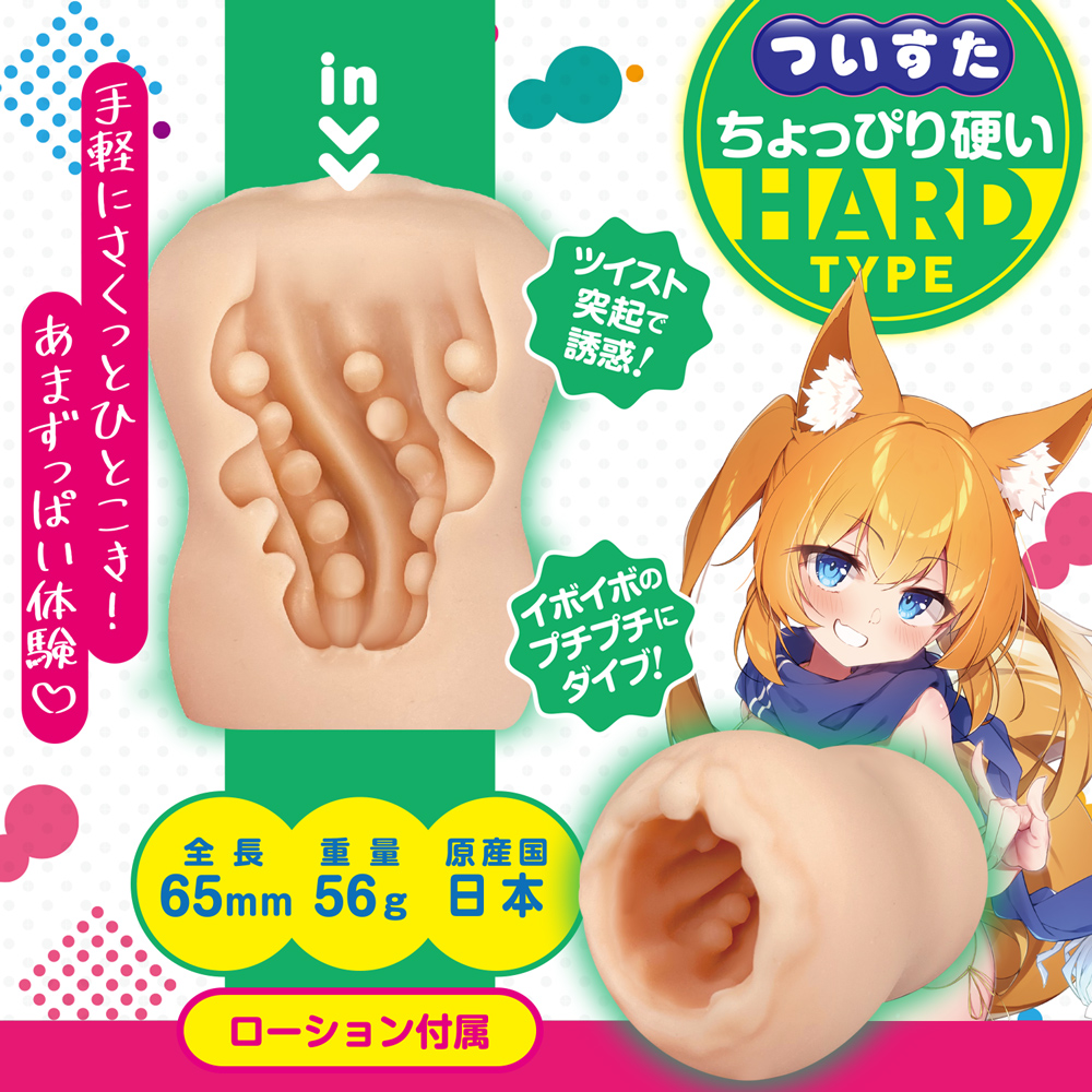 こきっぽ！ ついすた