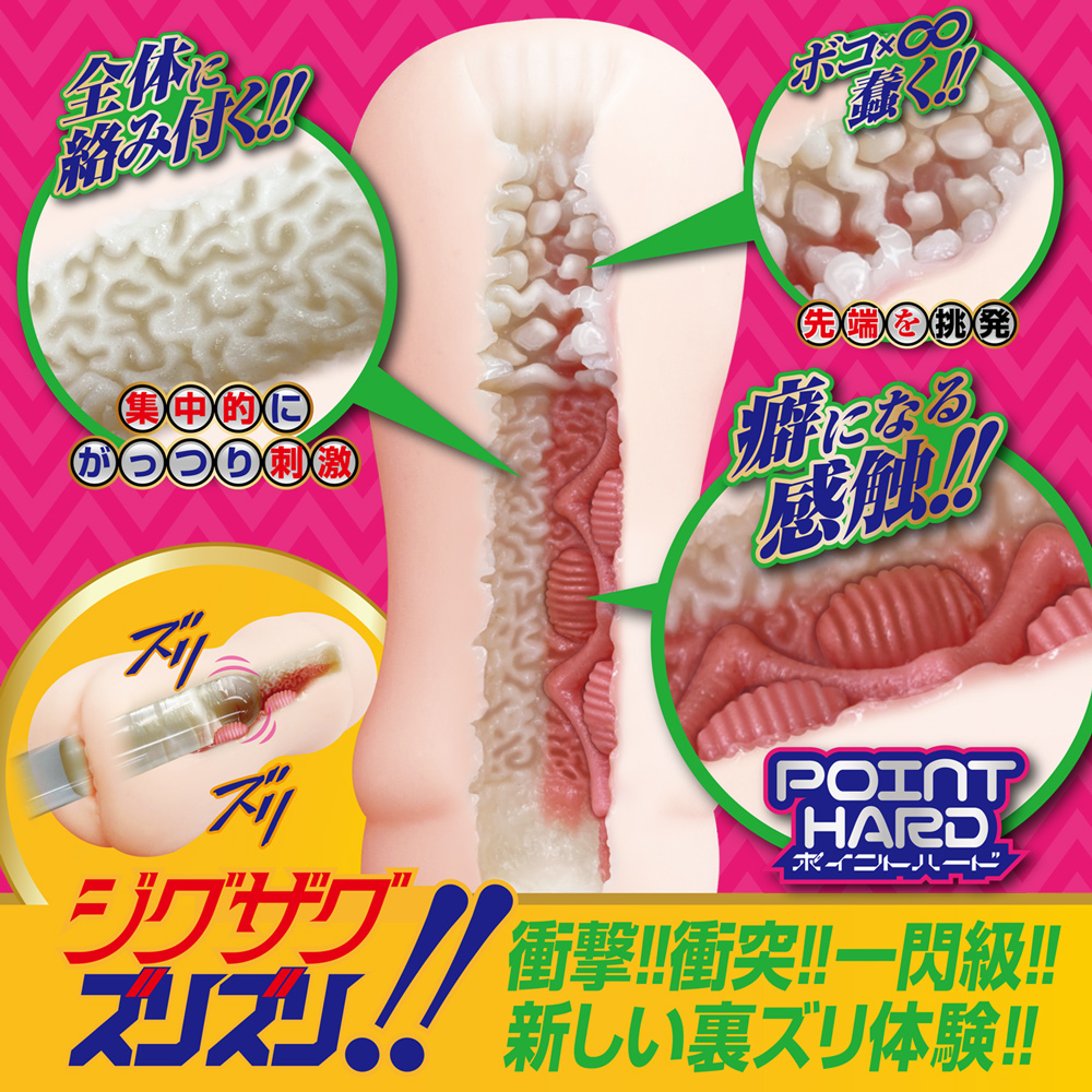 裏ズリ ジグザグハード