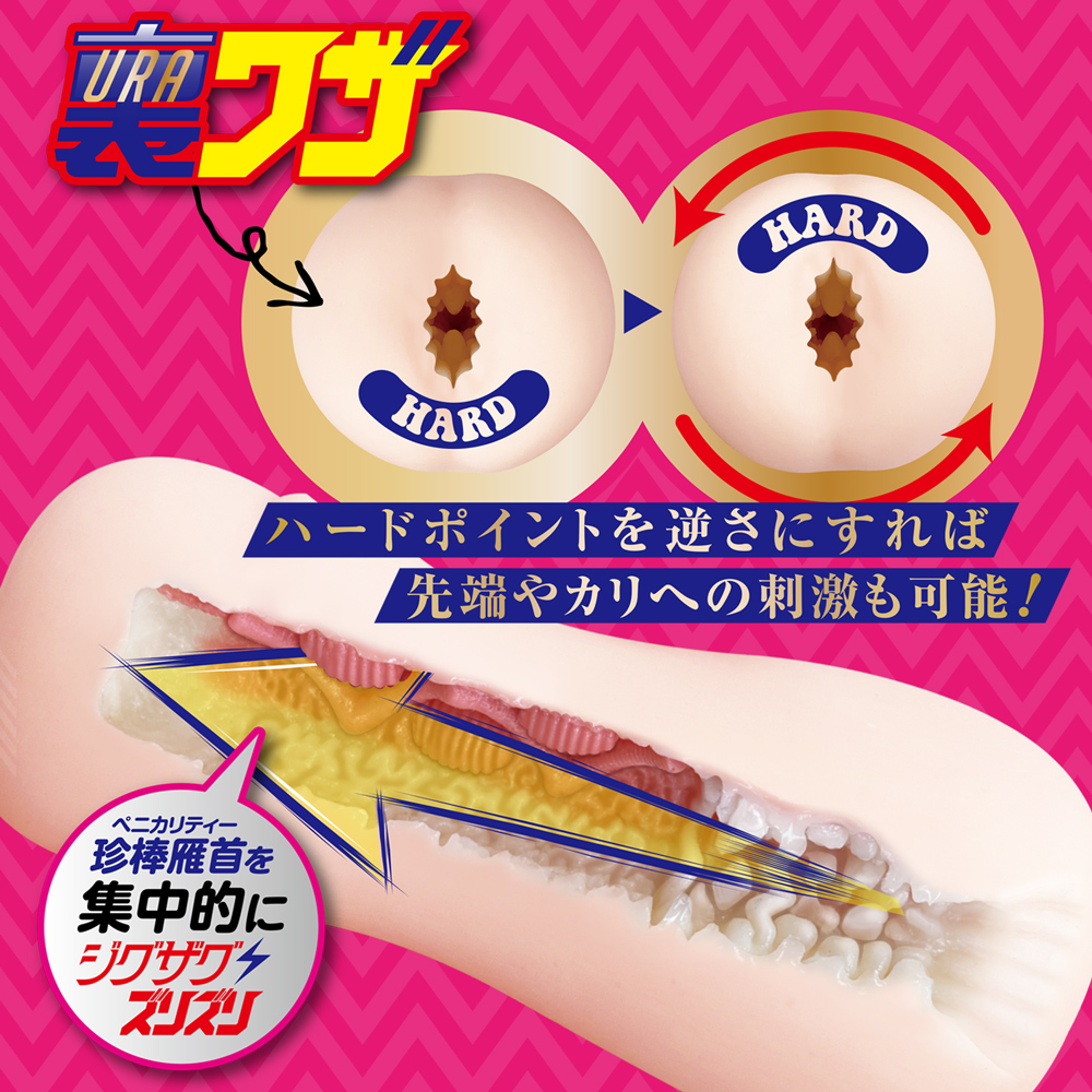 裏ズリ ジグザグハード