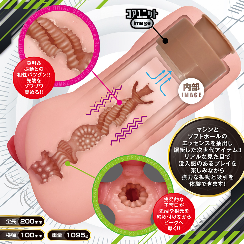 爆生リアリティ