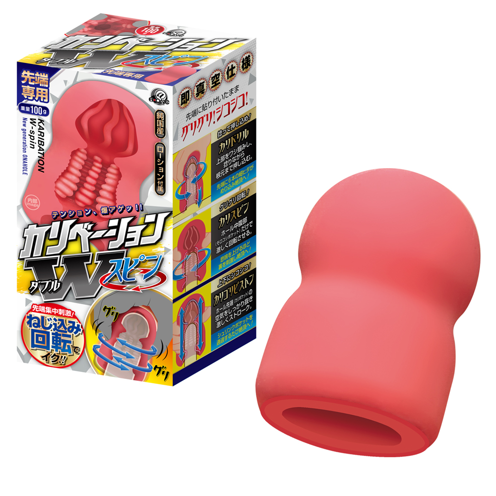 カリベーション ダブルスピン