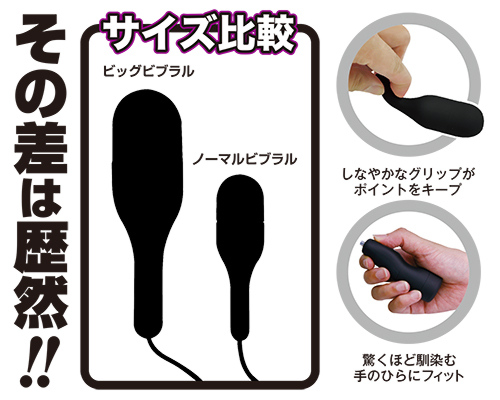 ビブラル ビッグ【ブラック】