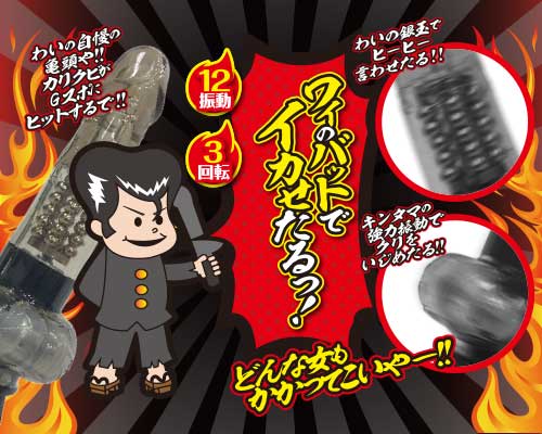 イカす!番長バイブ スモーク