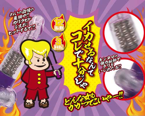 イカす!番長バイブ パープル