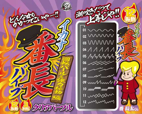 イカす!番長バイブ パープル
