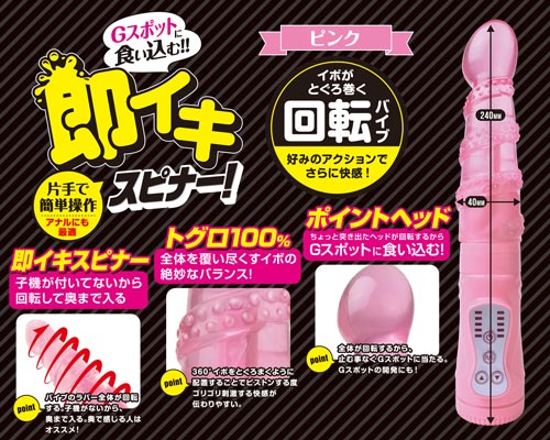 即イキスピナー! ピンク