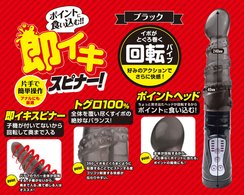 即イキスピナー! ブラック