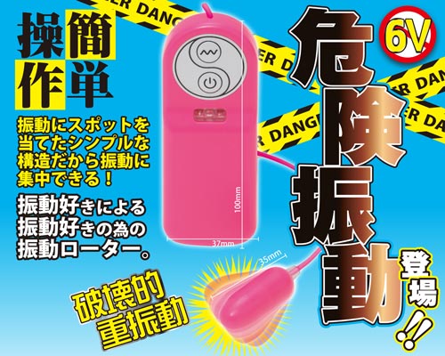 デンジャーローター ピンク