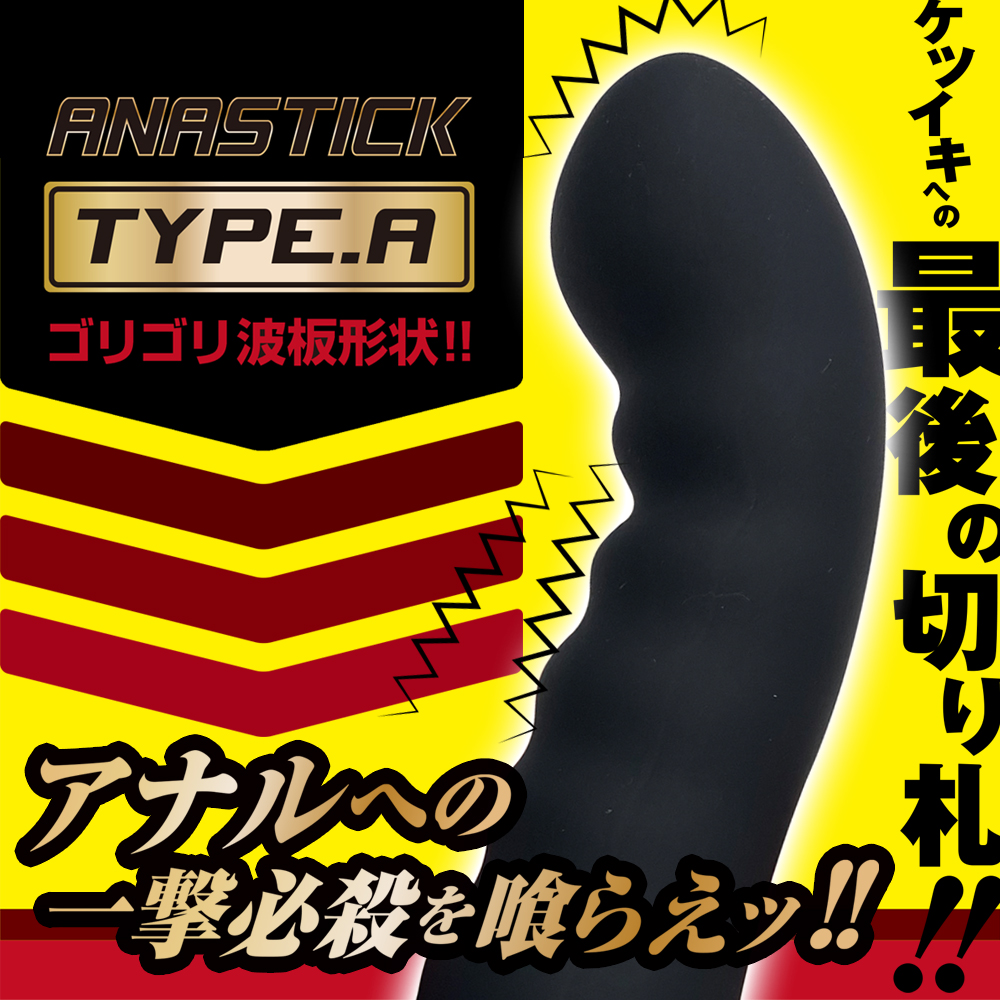 アナスティック ビッグシリコン【TYPE A】