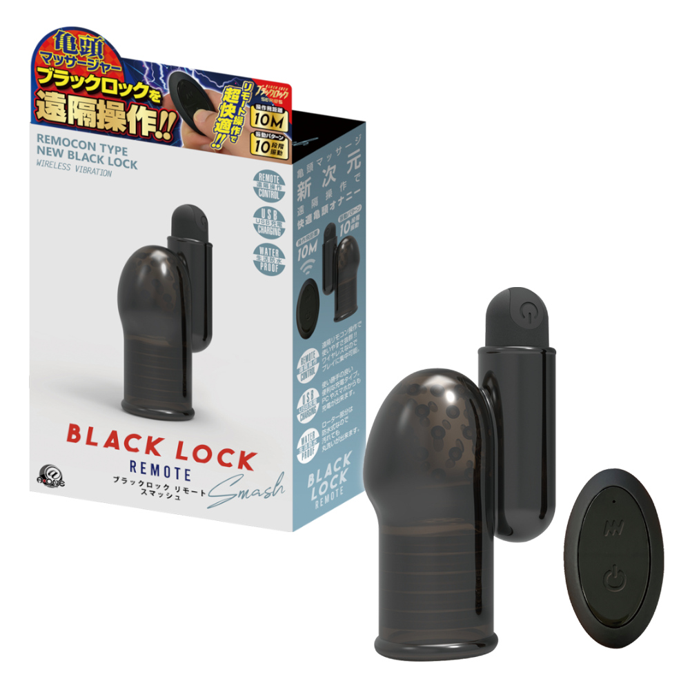 ブラックロック　リモートスマッシュ