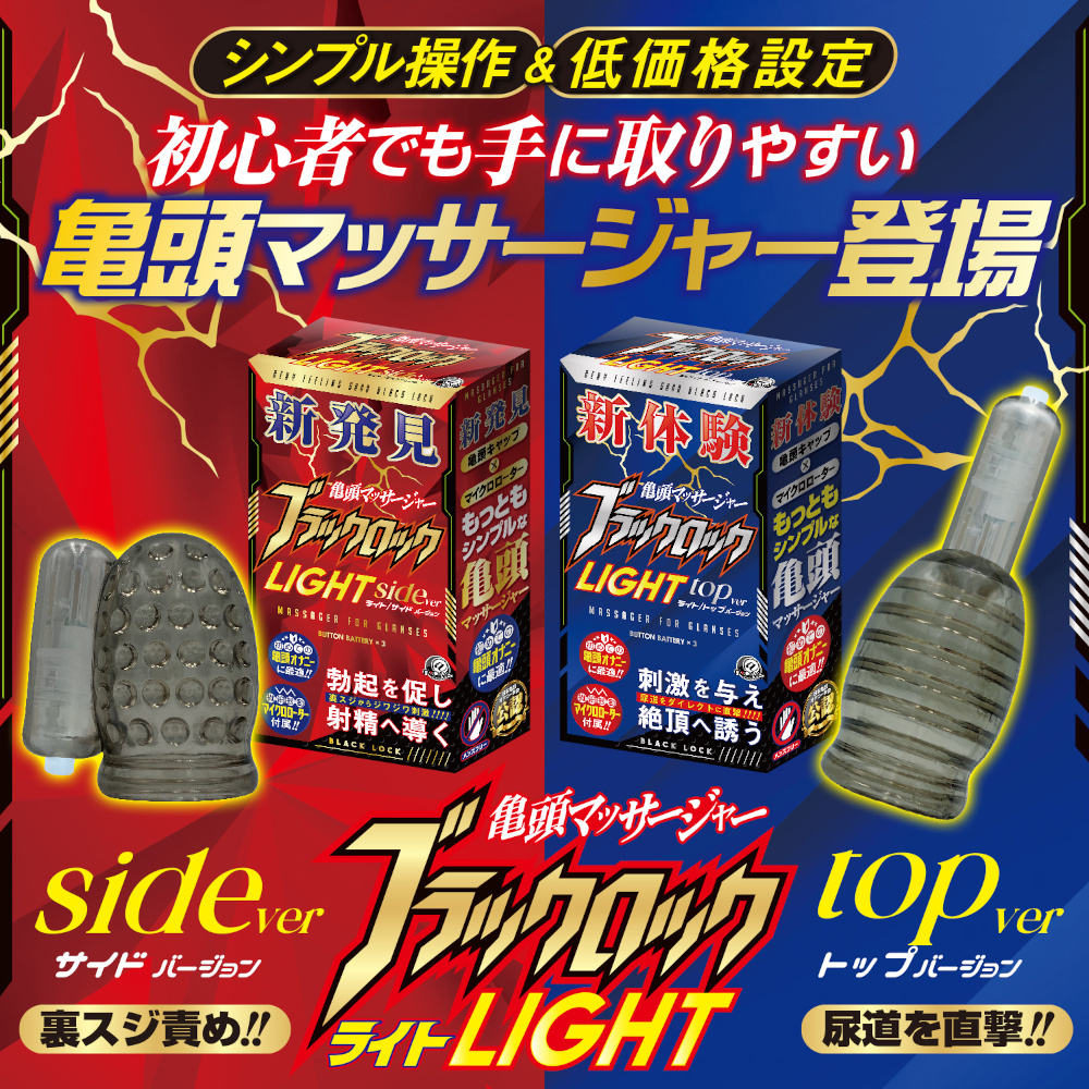 ブラックロック ライト / サイドver.