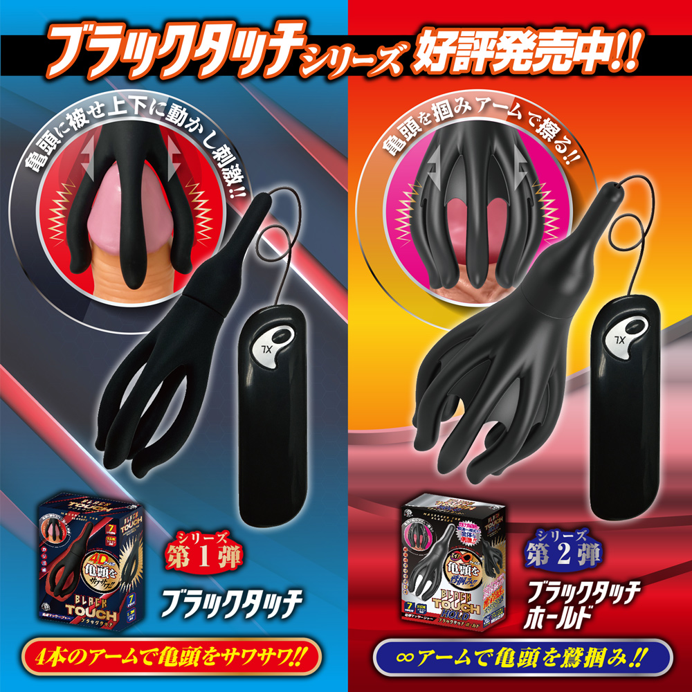 ブラックタッチ　クロー