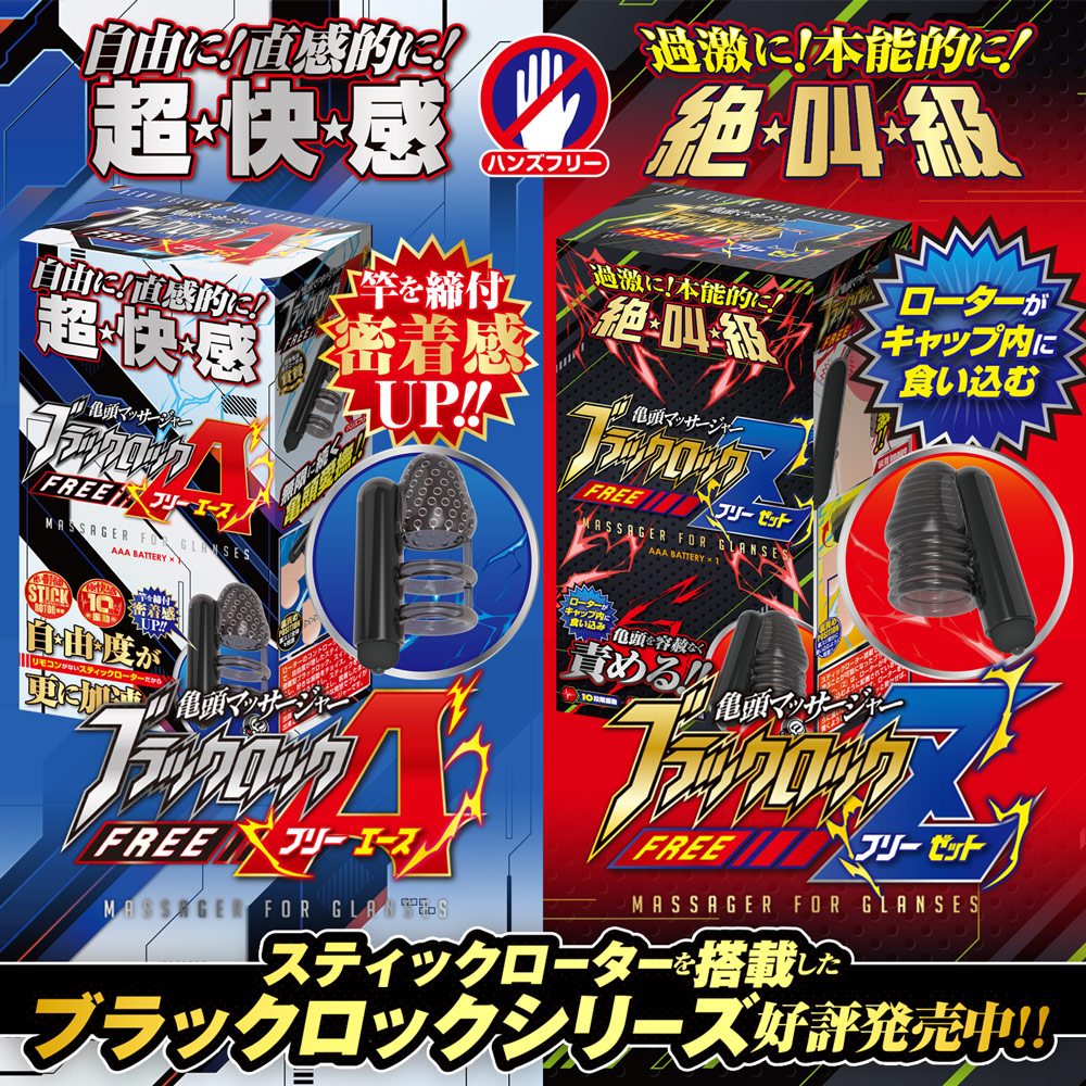 ブラックロック フリーZ（ゼット）