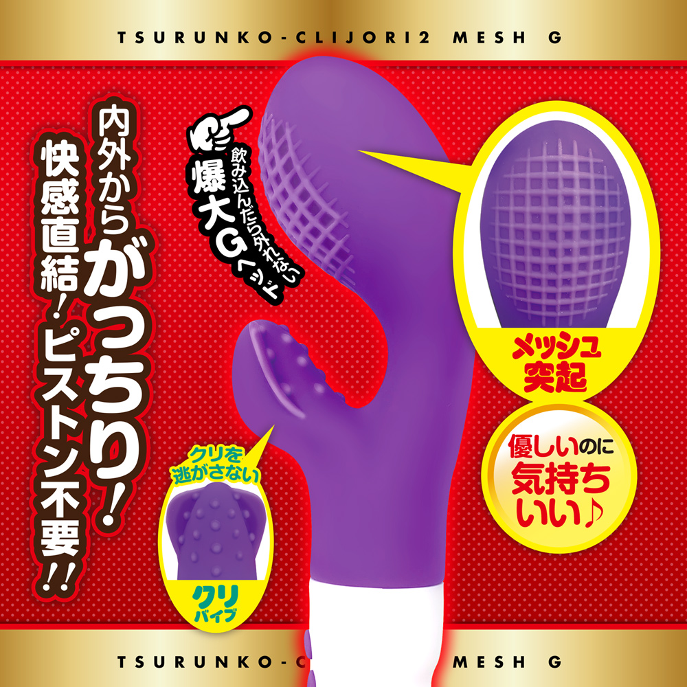 つるんこクリじょり2メッシュG