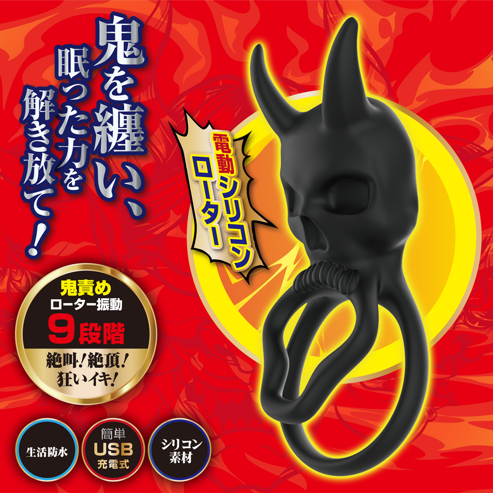 性豪の鬼