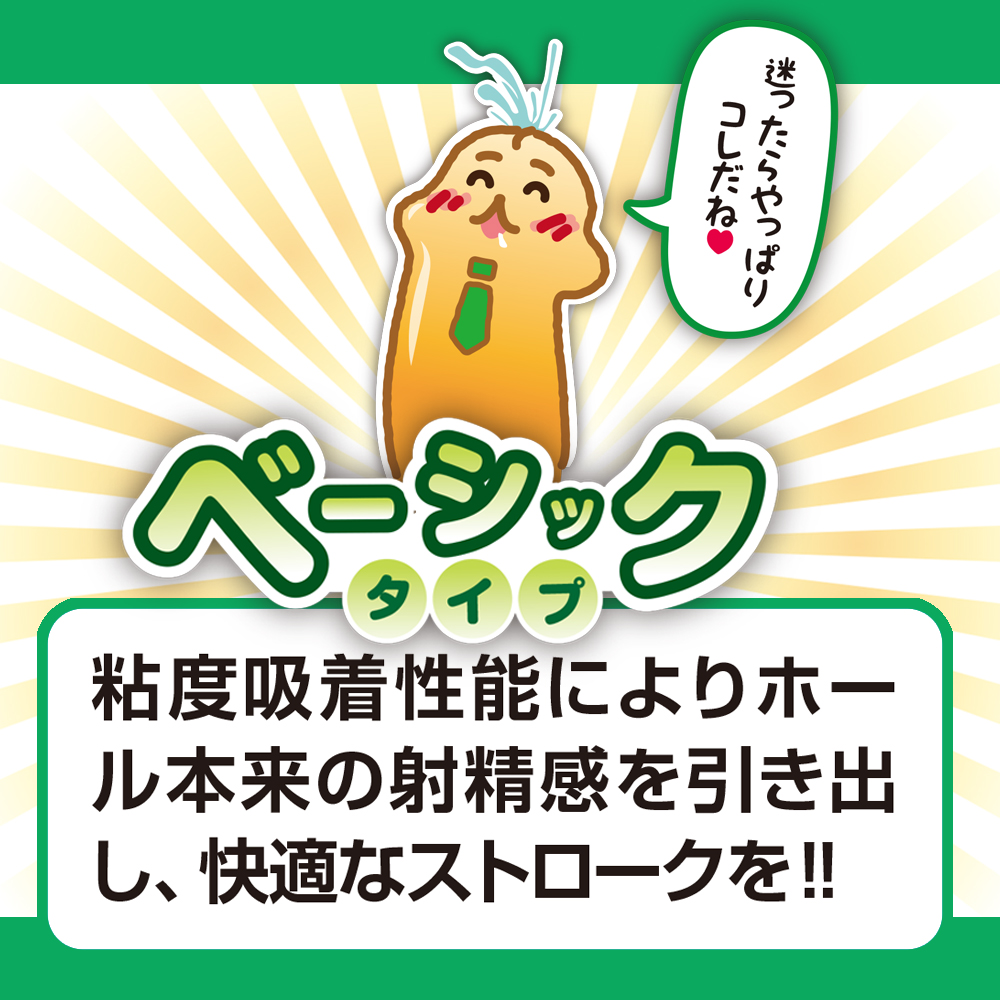 洗い不要 オナホ用ローション ベーシックタイプ