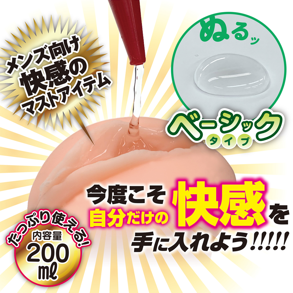 洗い不要 オナホ用ローション ベーシックタイプ
