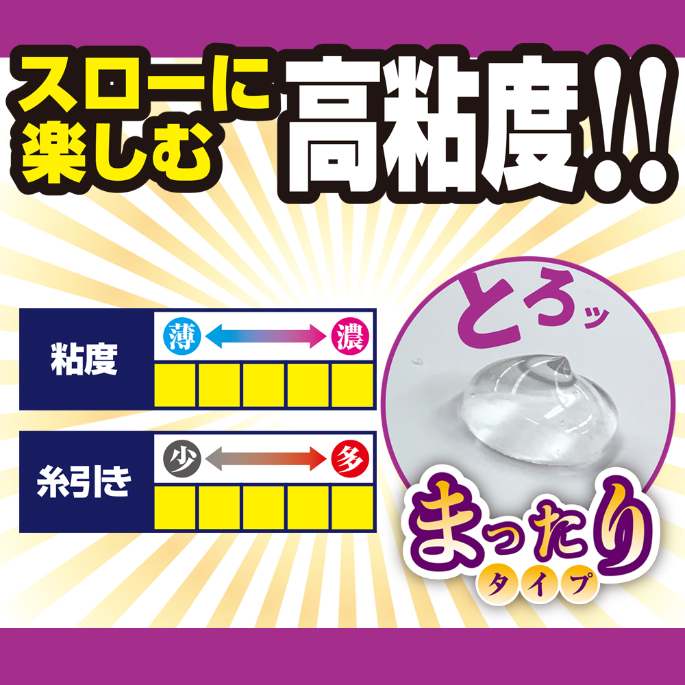 洗い不要 オナホ用ローション まったりタイプ