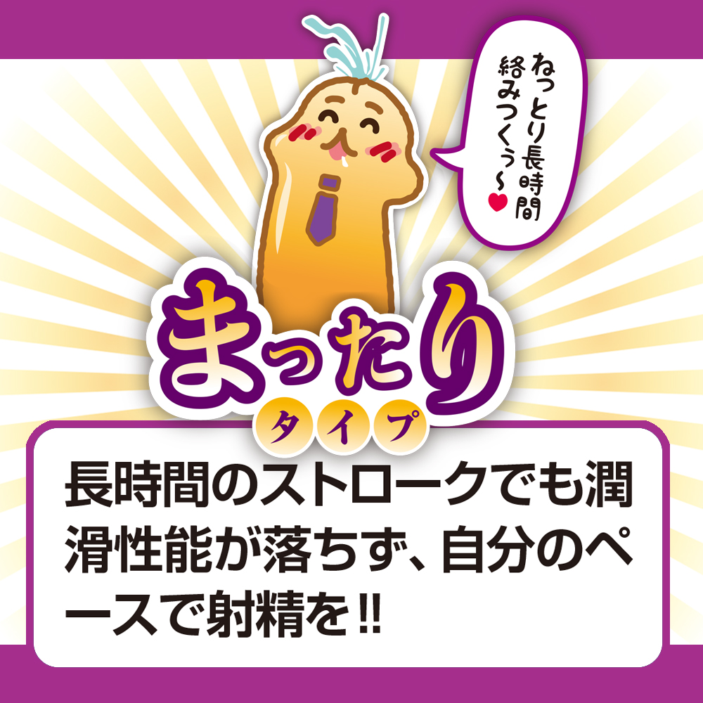洗い不要 オナホ用ローション まったりタイプ