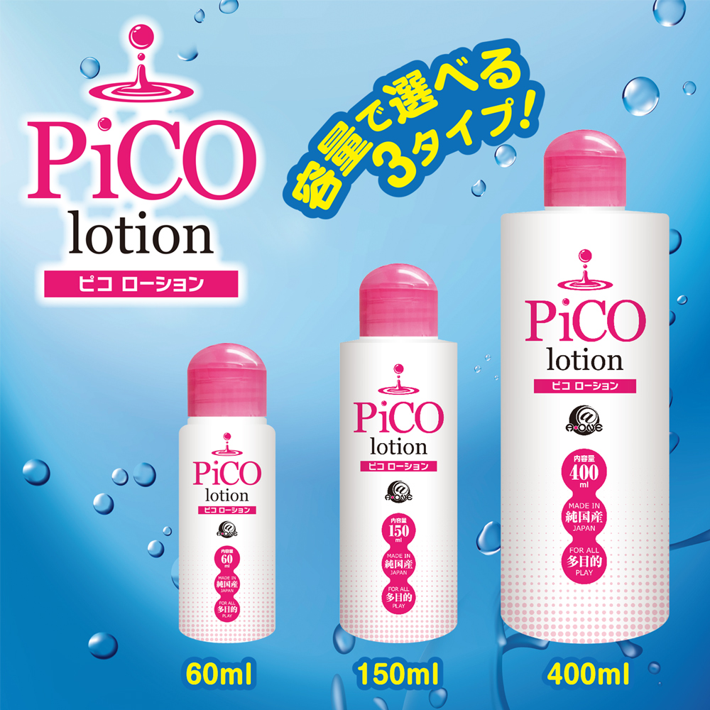 ピコローション 60ml