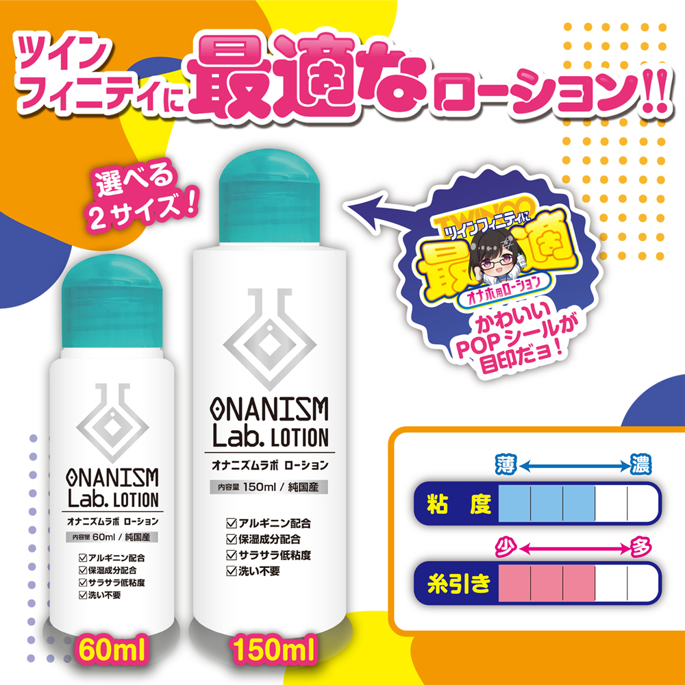 オナニズムラボローション 60ml